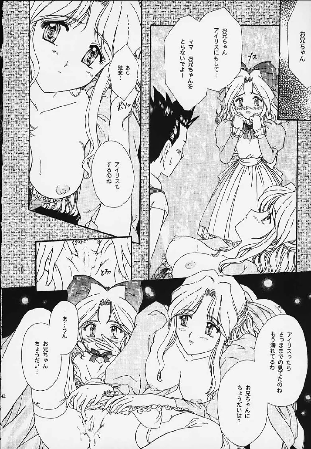 まいひめ 4 Monologue 一意専心・帝劇淑女・人妻編 - page35