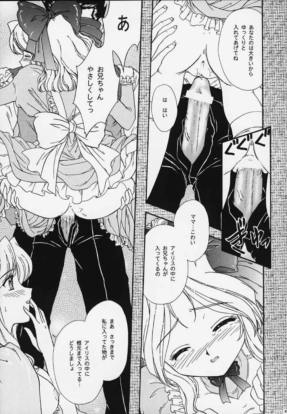 まいひめ 4 Monologue 一意専心・帝劇淑女・人妻編 - page36
