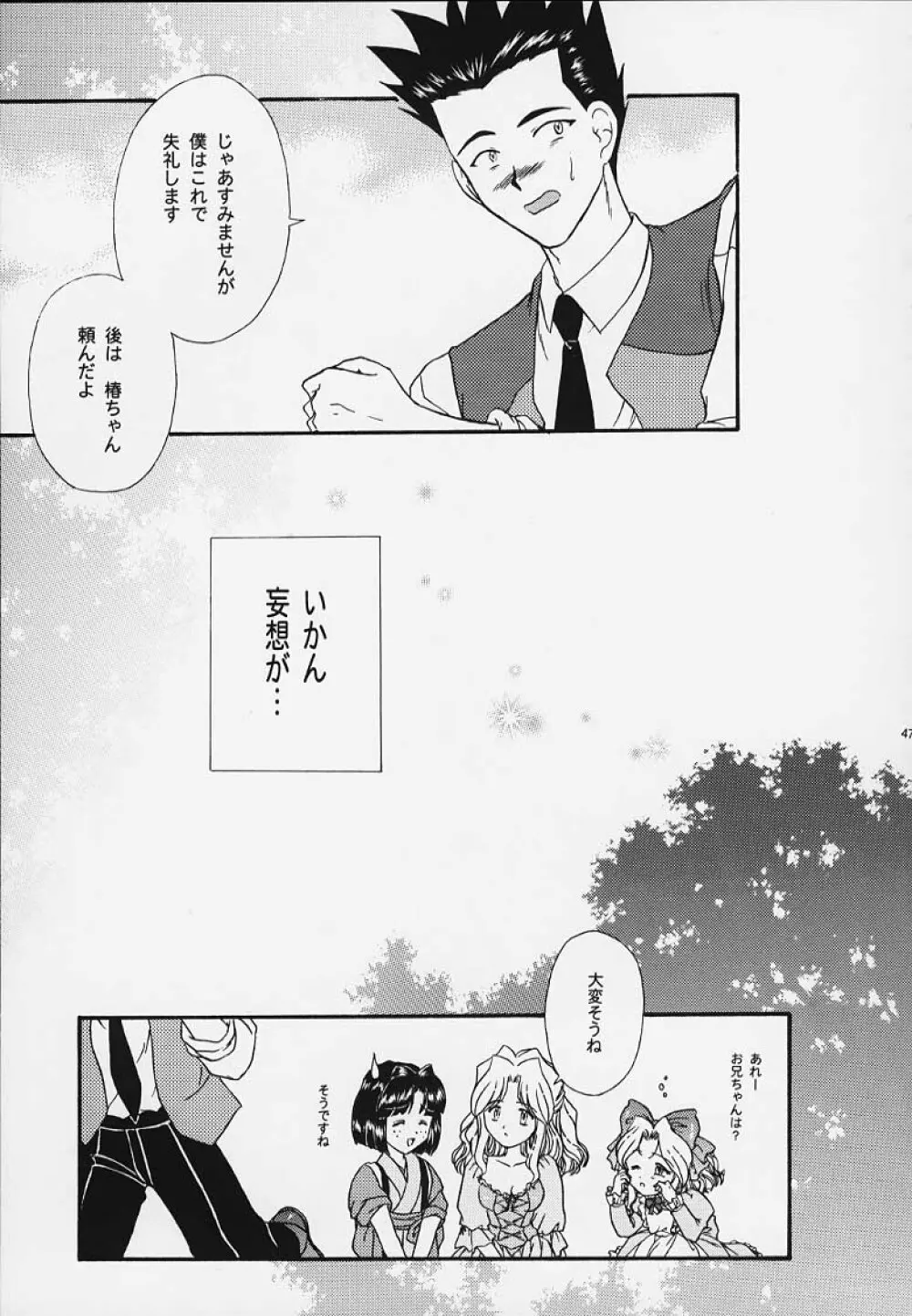 まいひめ 4 Monologue 一意専心・帝劇淑女・人妻編 - page40