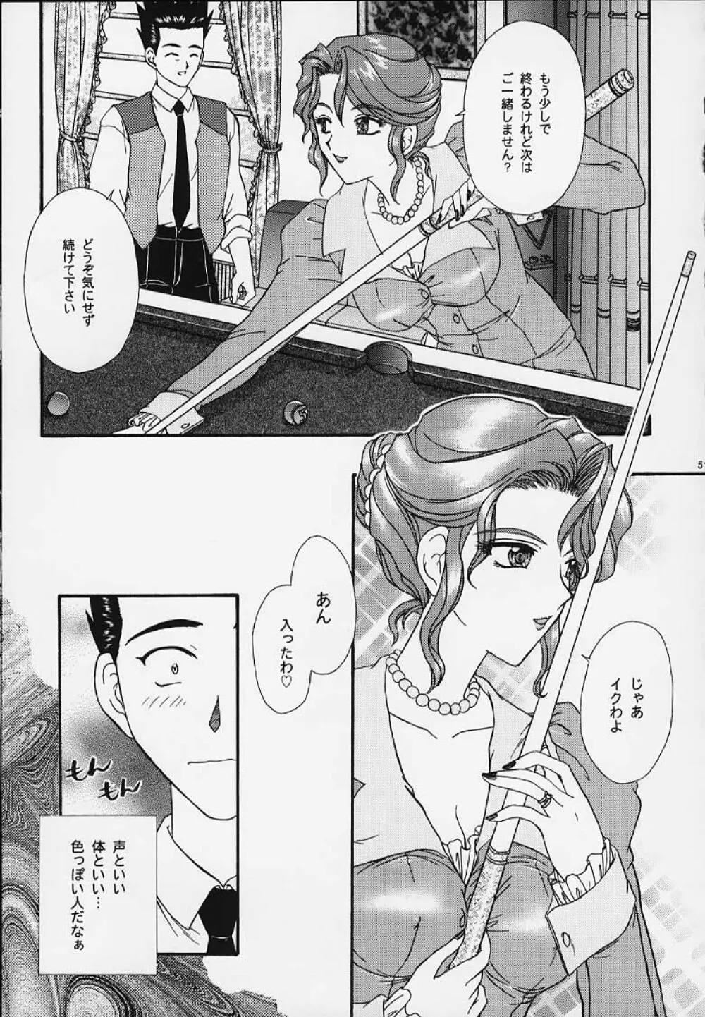 まいひめ 4 Monologue 一意専心・帝劇淑女・人妻編 - page42