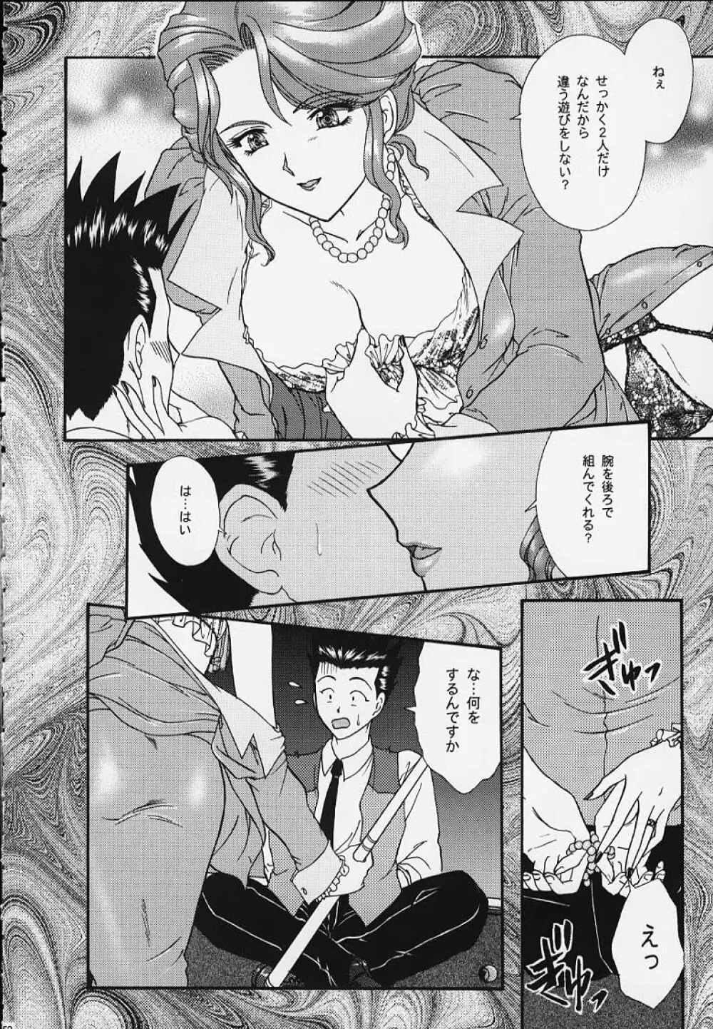 まいひめ 4 Monologue 一意専心・帝劇淑女・人妻編 - page43