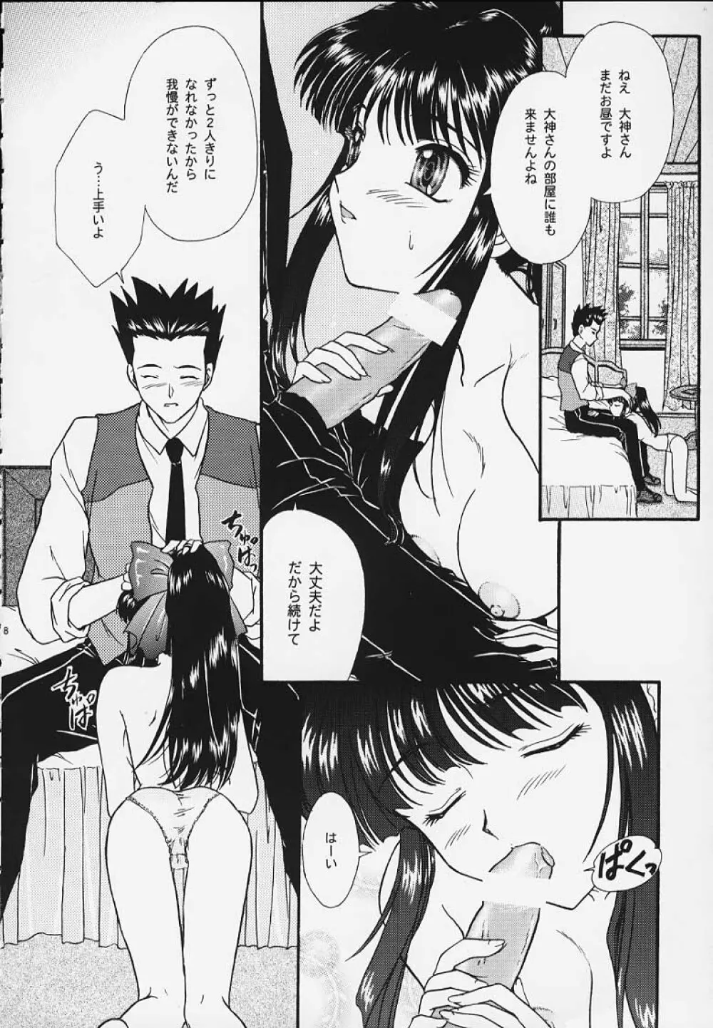 まいひめ 4 Monologue 一意専心・帝劇淑女・人妻編 - page5