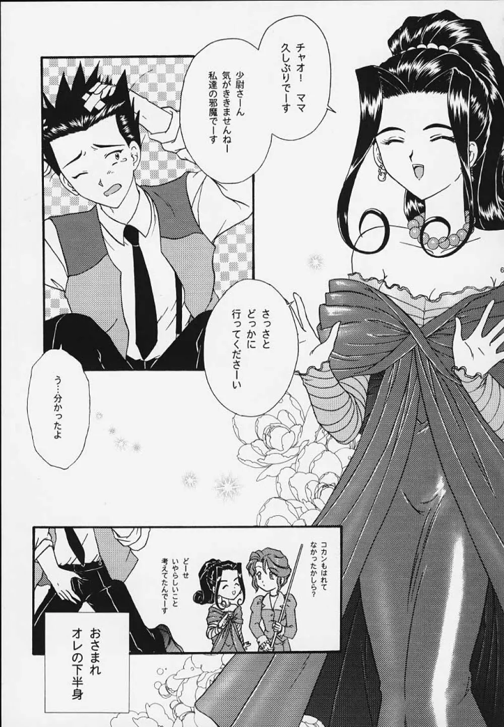 まいひめ 4 Monologue 一意専心・帝劇淑女・人妻編 - page56