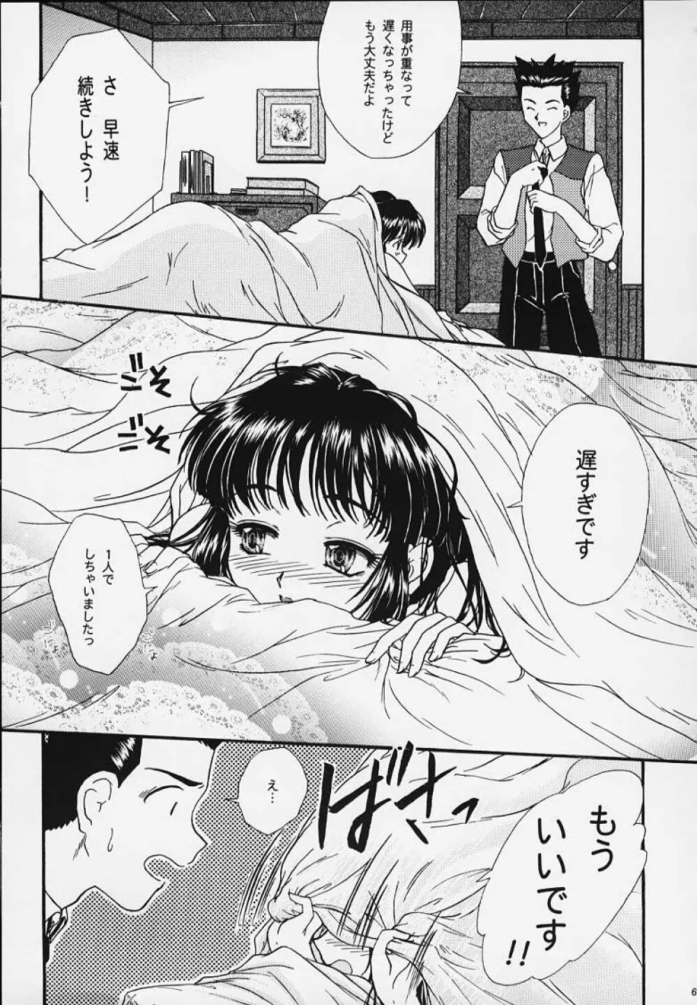 まいひめ 4 Monologue 一意専心・帝劇淑女・人妻編 - page58