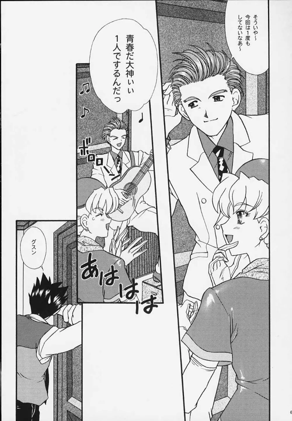 まいひめ 4 Monologue 一意専心・帝劇淑女・人妻編 - page60