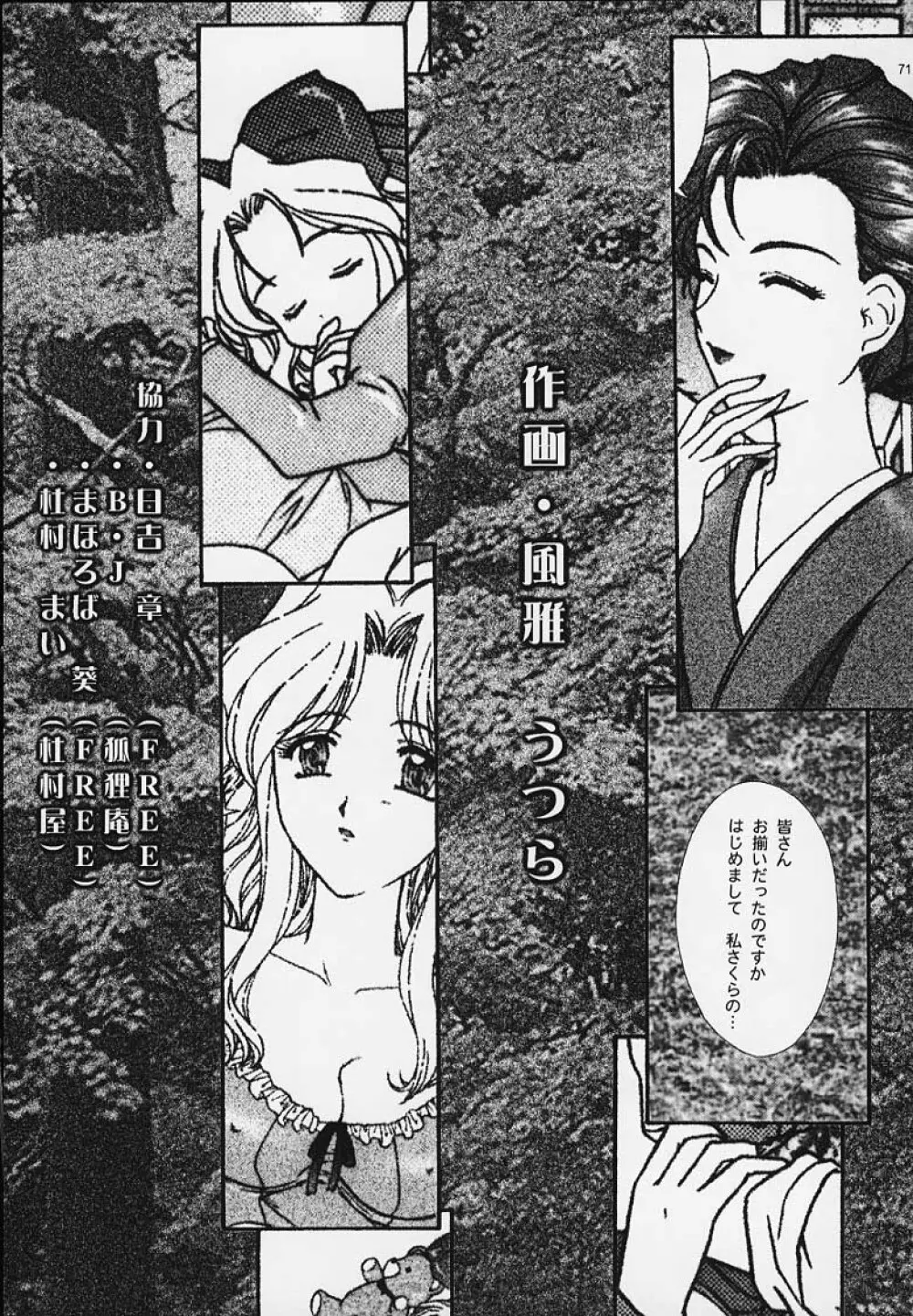 まいひめ 4 Monologue 一意専心・帝劇淑女・人妻編 - page62
