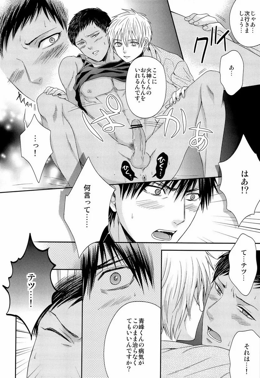 かわいいですケドだいぶバカ。 - page23