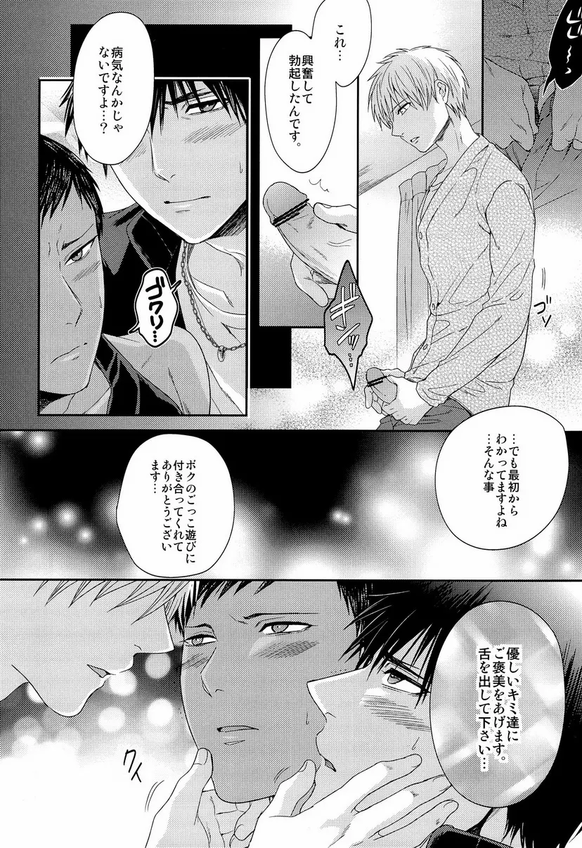 かわいいですケドだいぶバカ。 - page25