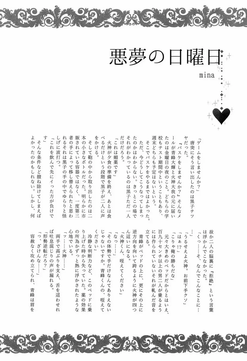 かわいいですケドだいぶバカ。 - page37