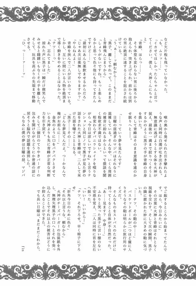かわいいですケドだいぶバカ。 - page39