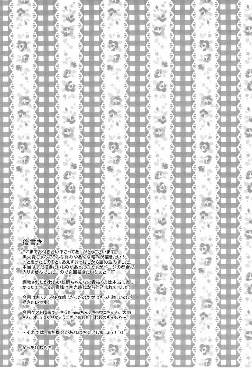 かわいいですケドだいぶバカ。 - page44