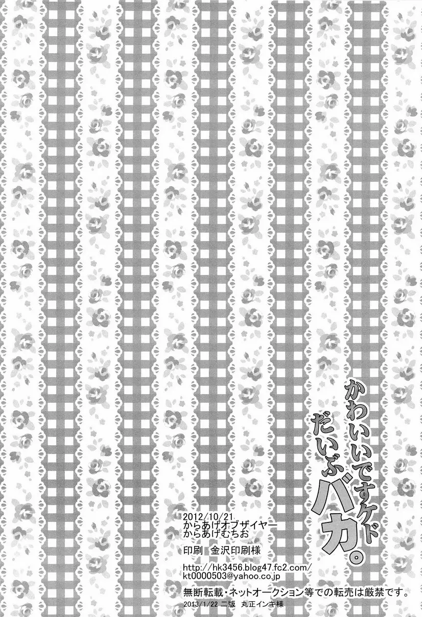 かわいいですケドだいぶバカ。 - page45