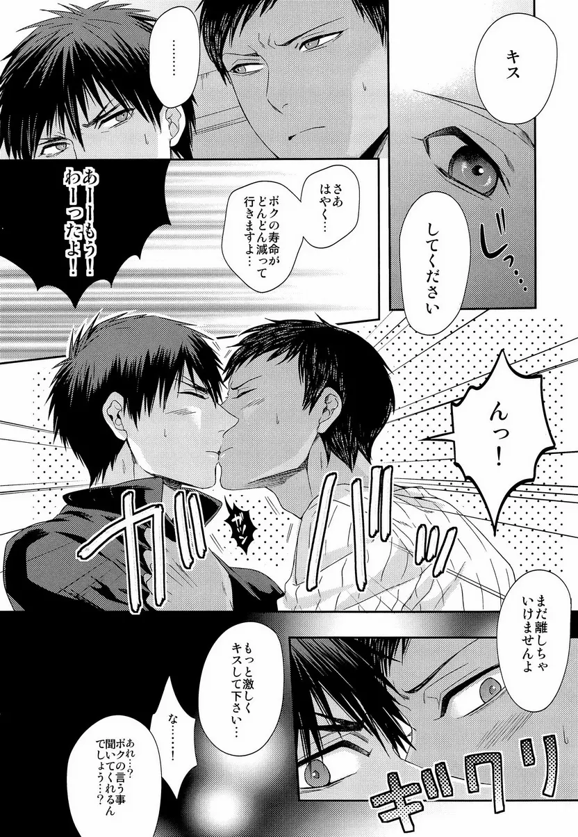 かわいいですケドだいぶバカ。 - page9