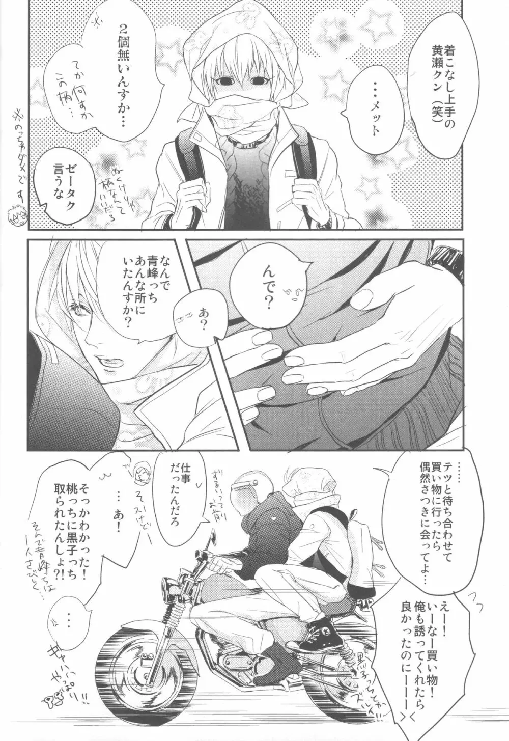 ししゅんき～黄瀬涼太の場合～ - page11