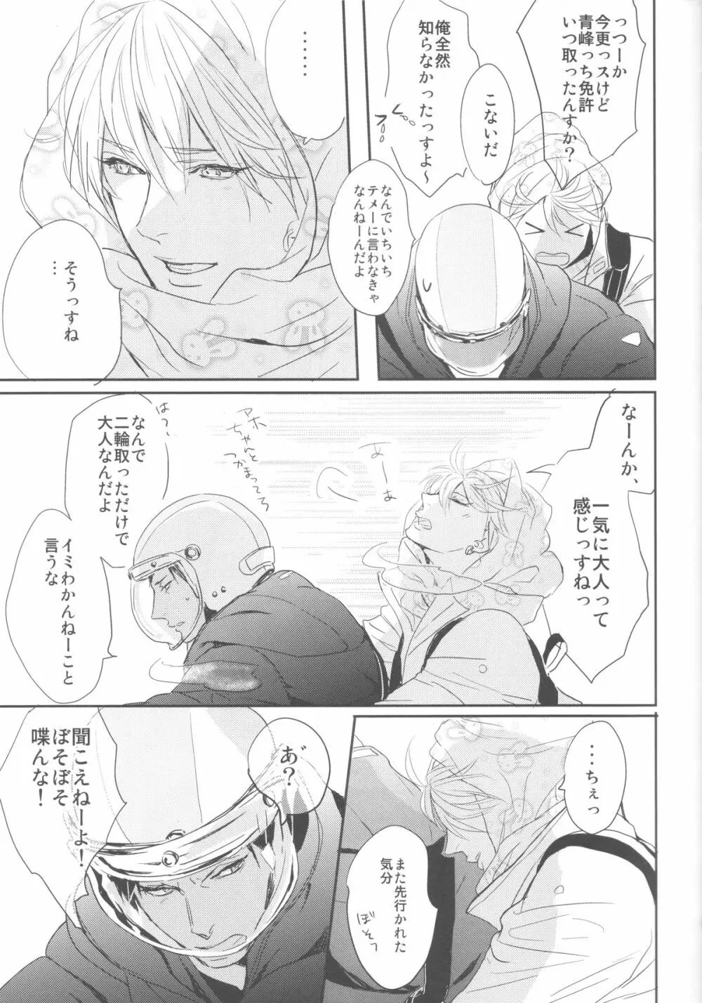 ししゅんき～黄瀬涼太の場合～ - page12