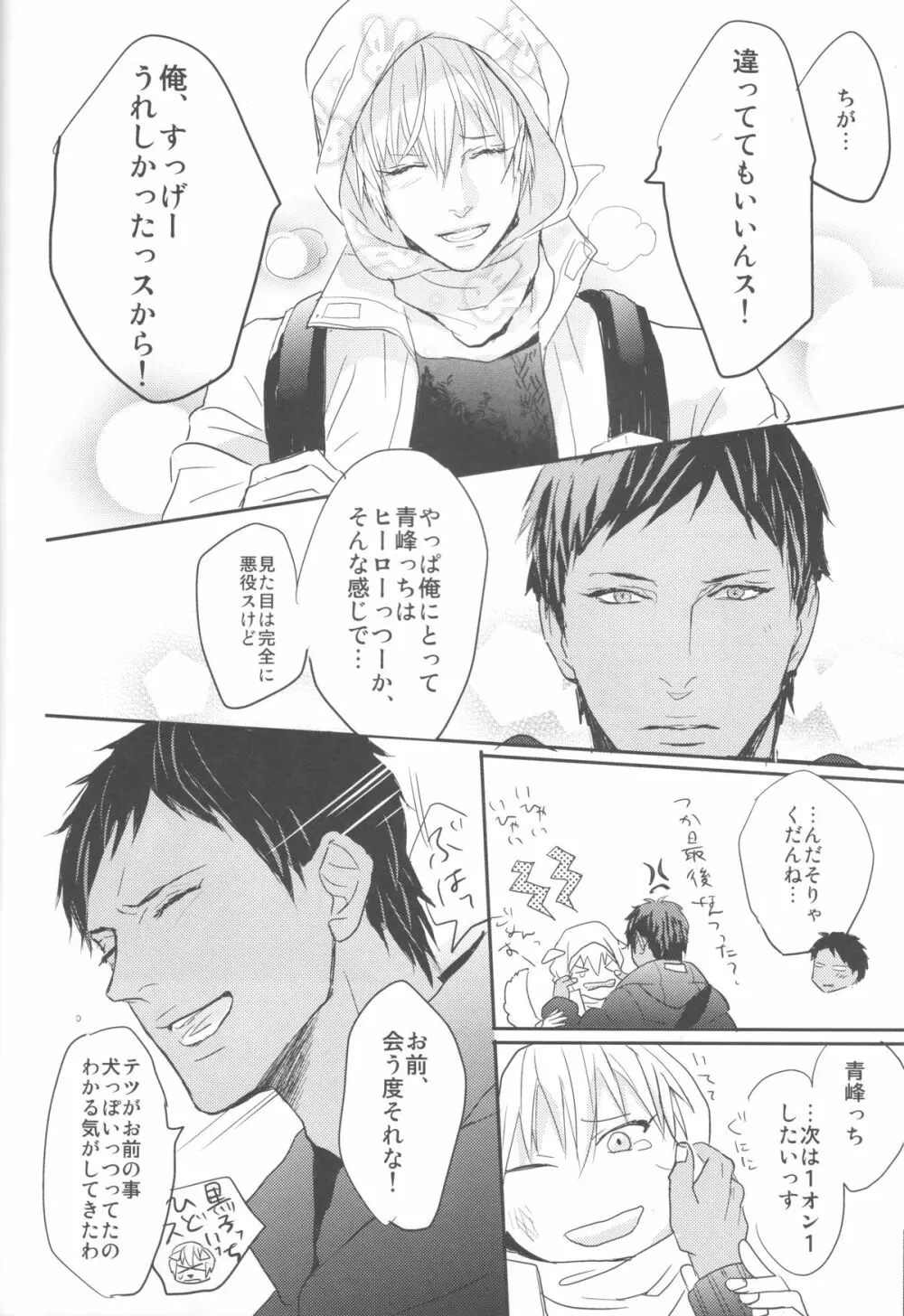 ししゅんき～黄瀬涼太の場合～ - page15