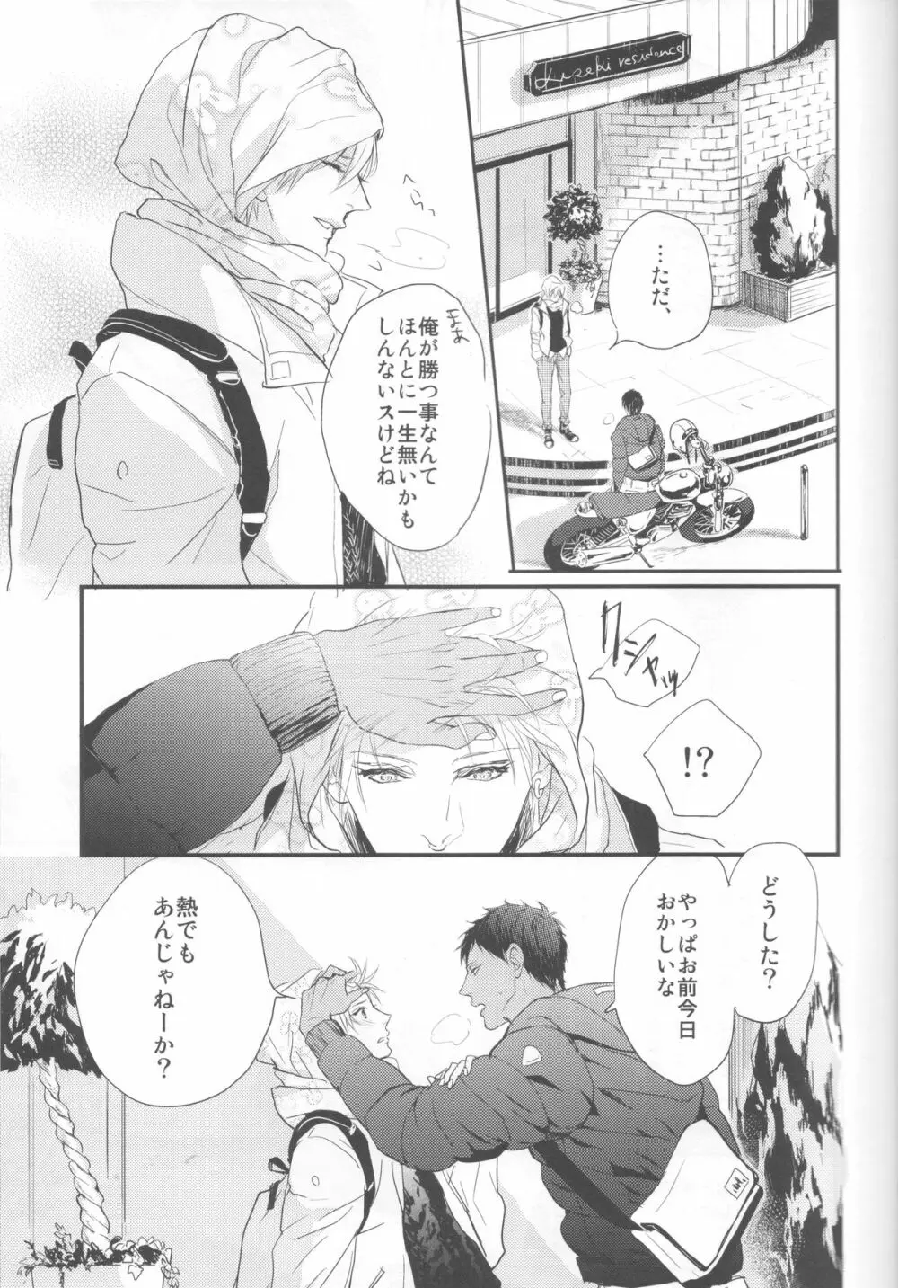 ししゅんき～黄瀬涼太の場合～ - page16