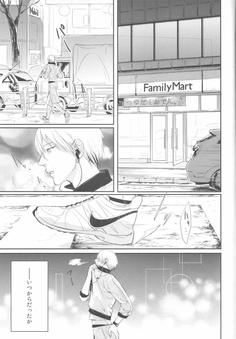 ししゅんき～黄瀬涼太の場合～ - page2