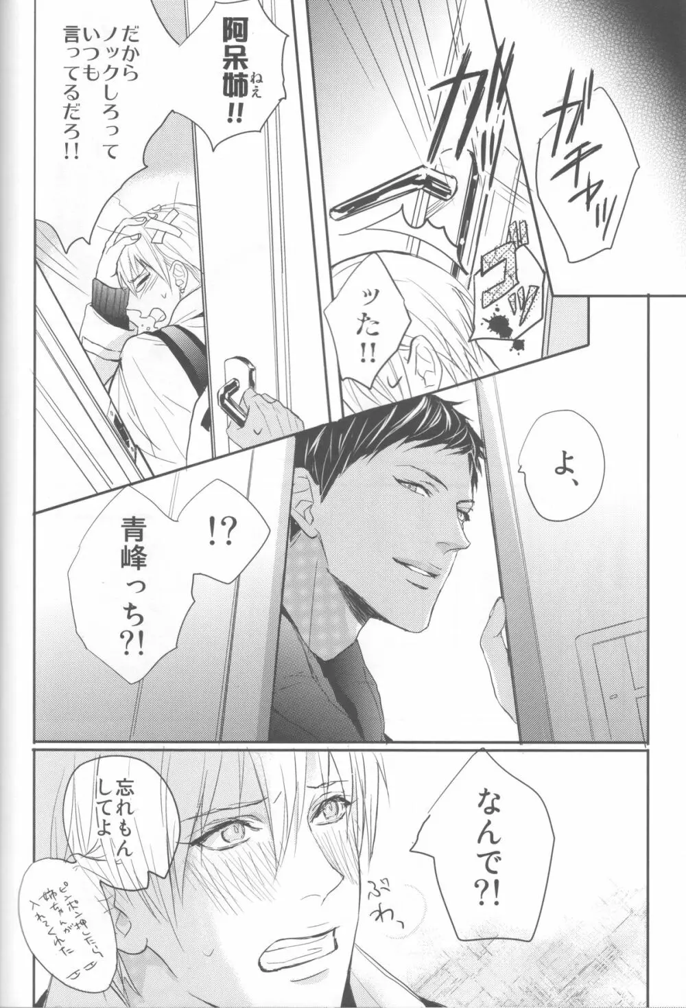 ししゅんき～黄瀬涼太の場合～ - page21
