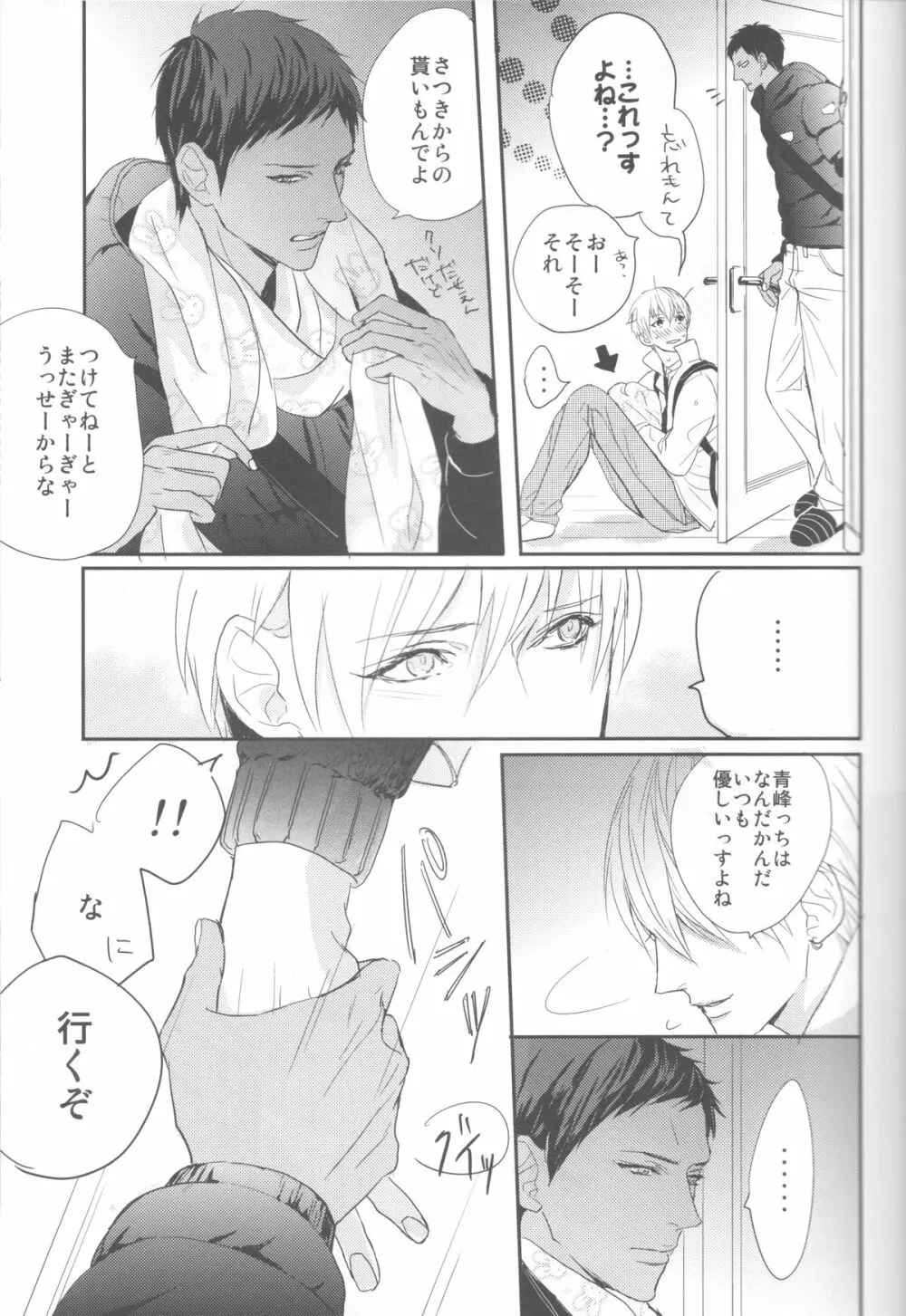 ししゅんき～黄瀬涼太の場合～ - page22
