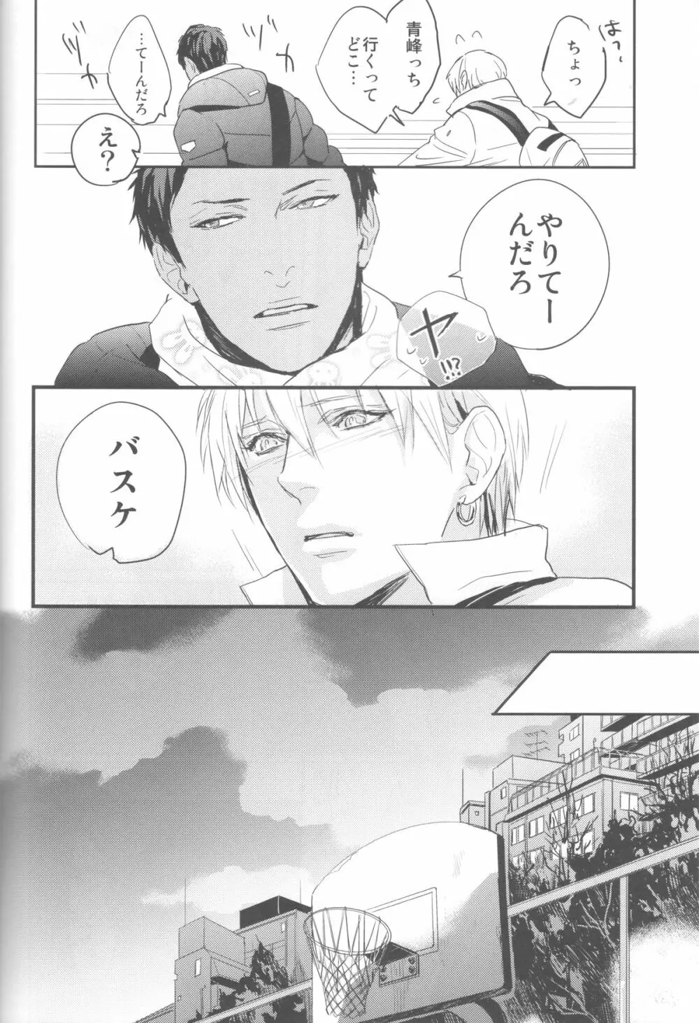 ししゅんき～黄瀬涼太の場合～ - page23