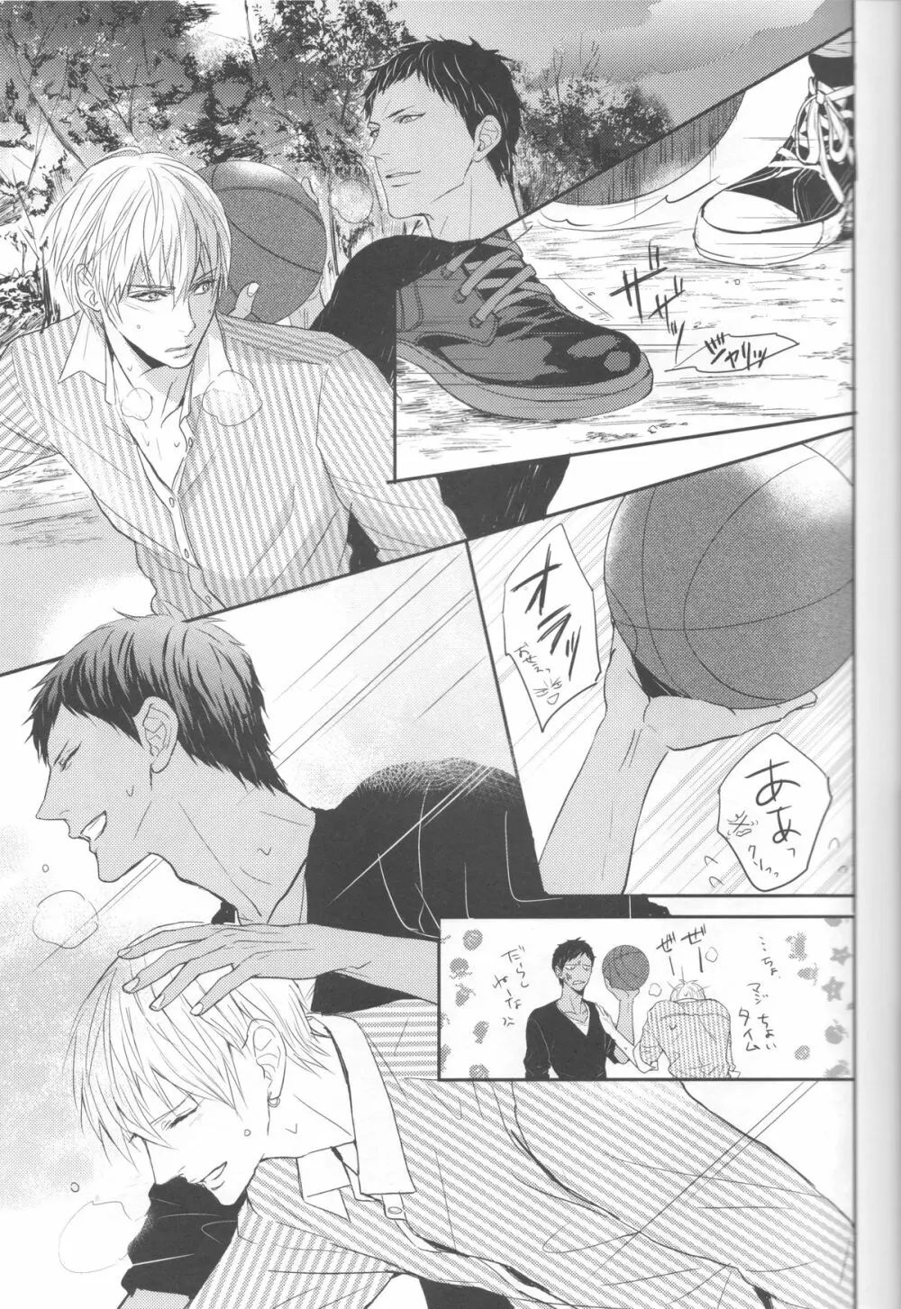 ししゅんき～黄瀬涼太の場合～ - page24