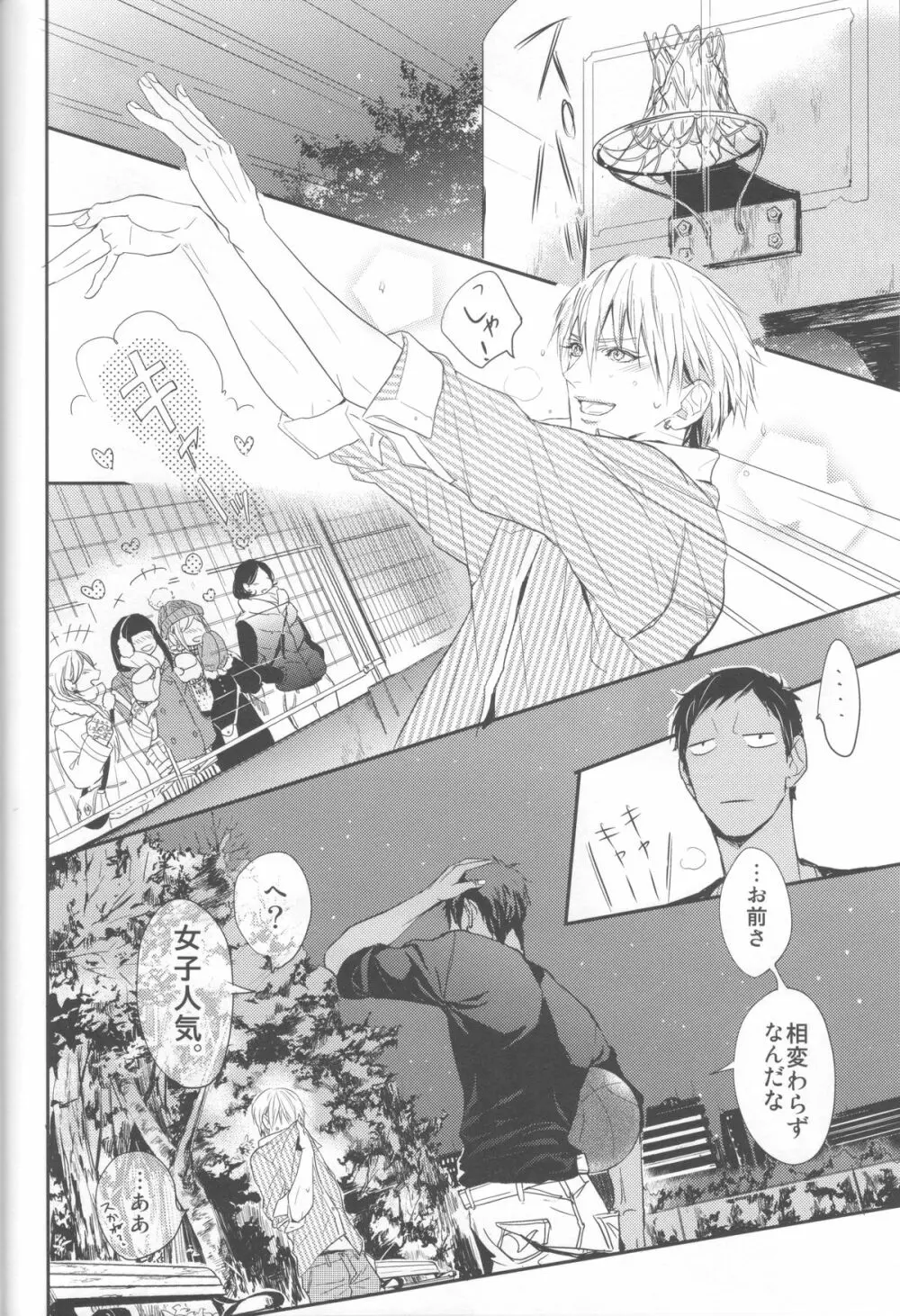 ししゅんき～黄瀬涼太の場合～ - page25