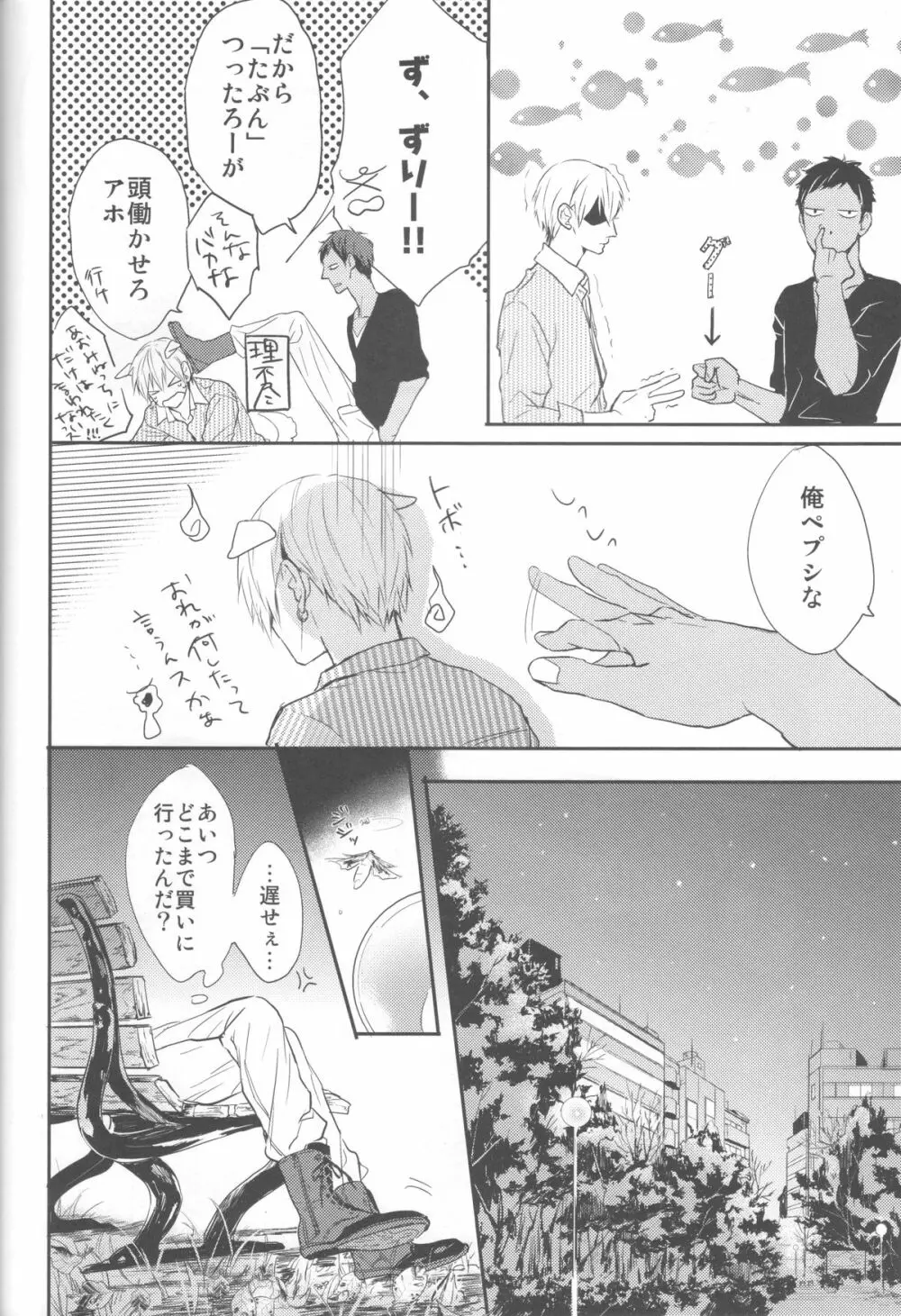 ししゅんき～黄瀬涼太の場合～ - page27