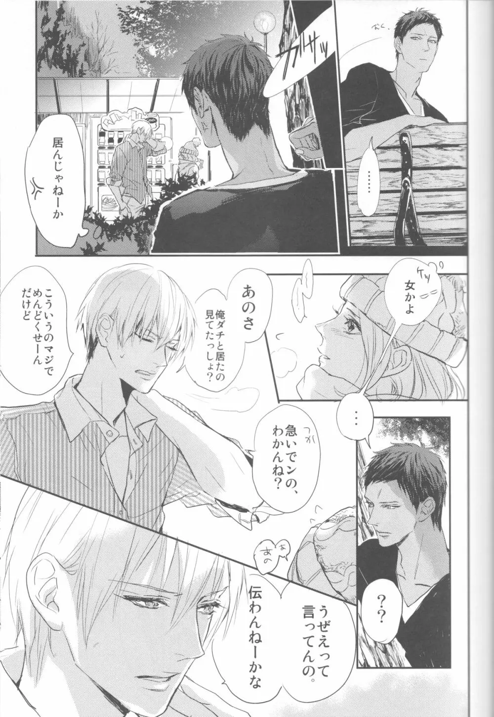 ししゅんき～黄瀬涼太の場合～ - page28