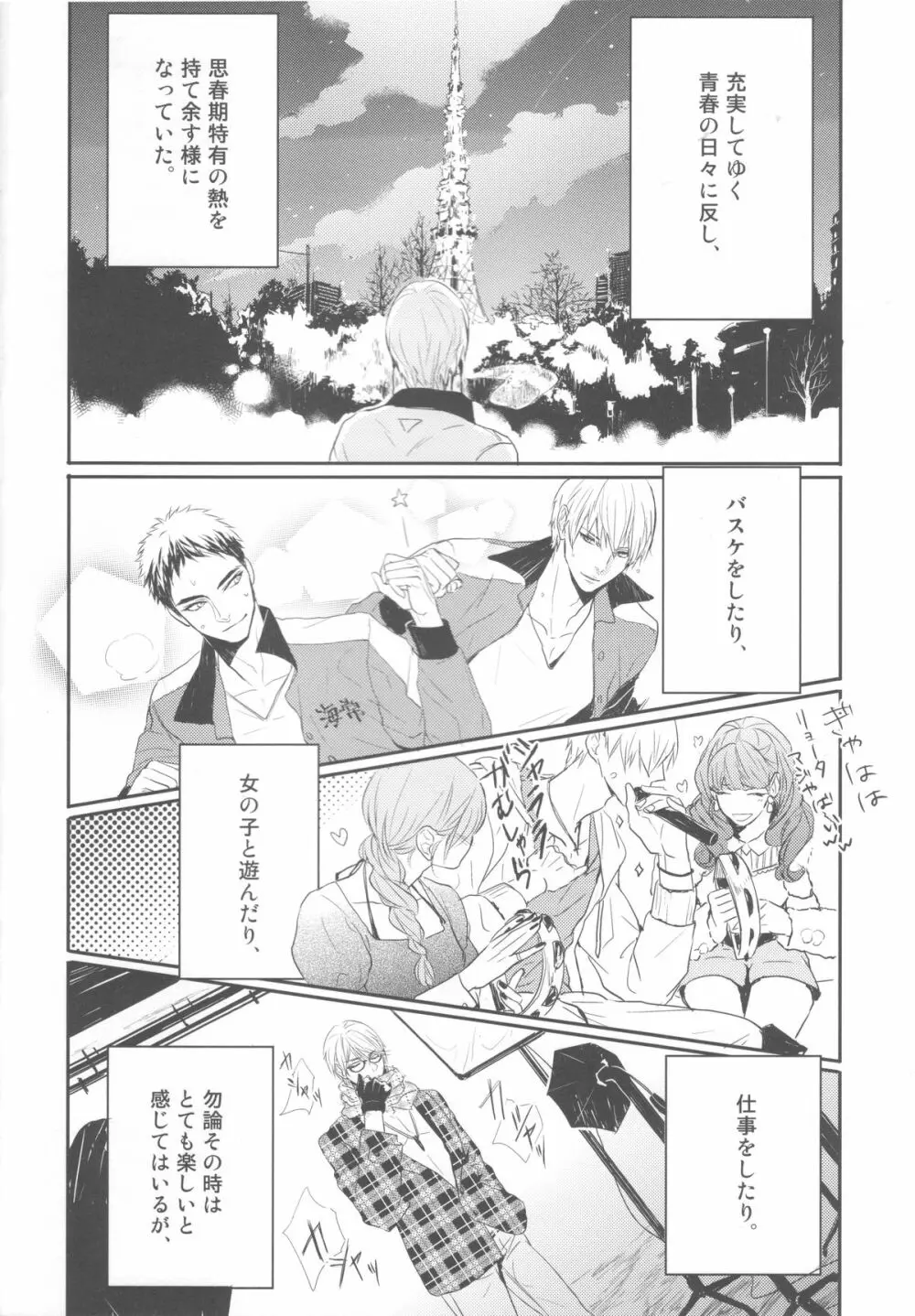 ししゅんき～黄瀬涼太の場合～ - page3