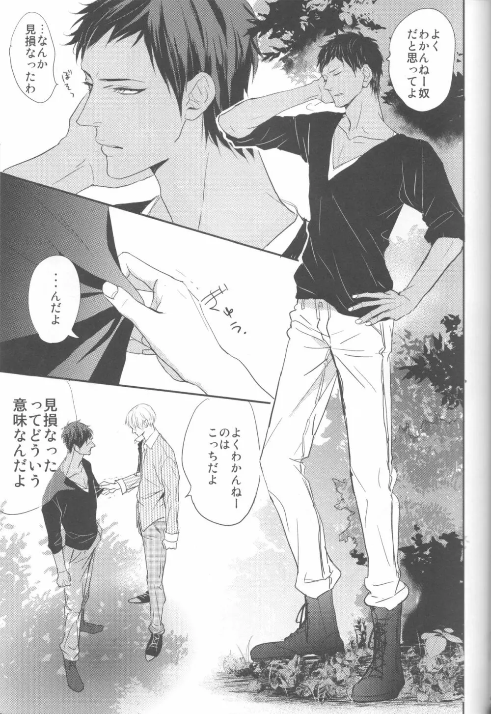 ししゅんき～黄瀬涼太の場合～ - page32