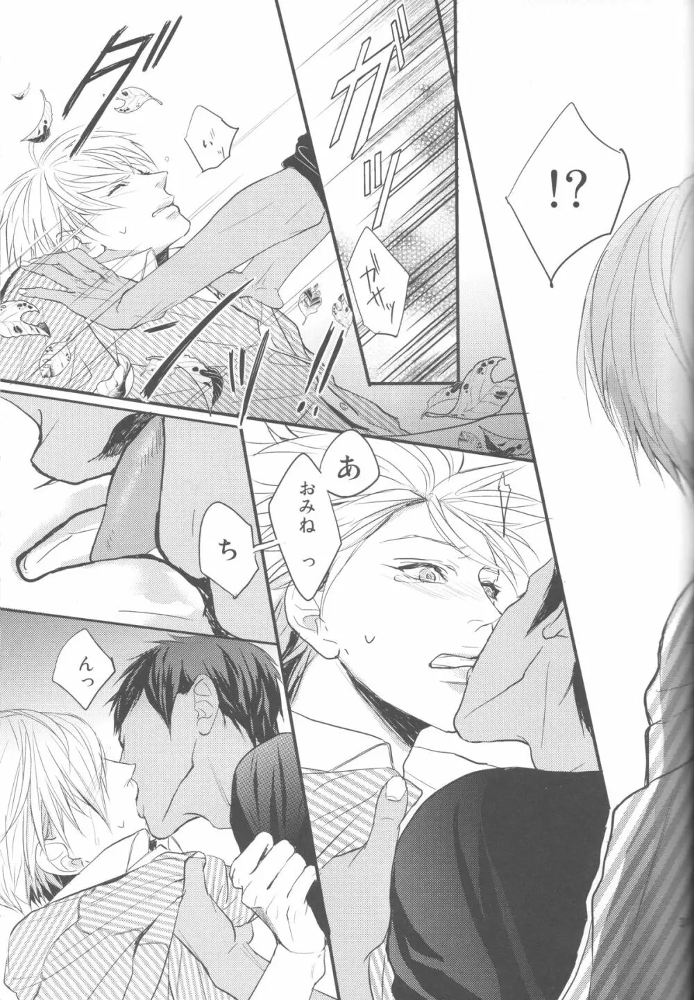 ししゅんき～黄瀬涼太の場合～ - page36
