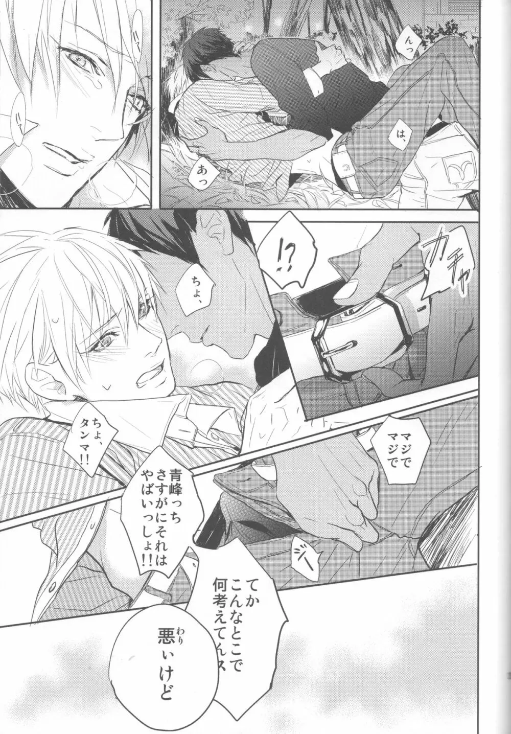 ししゅんき～黄瀬涼太の場合～ - page38
