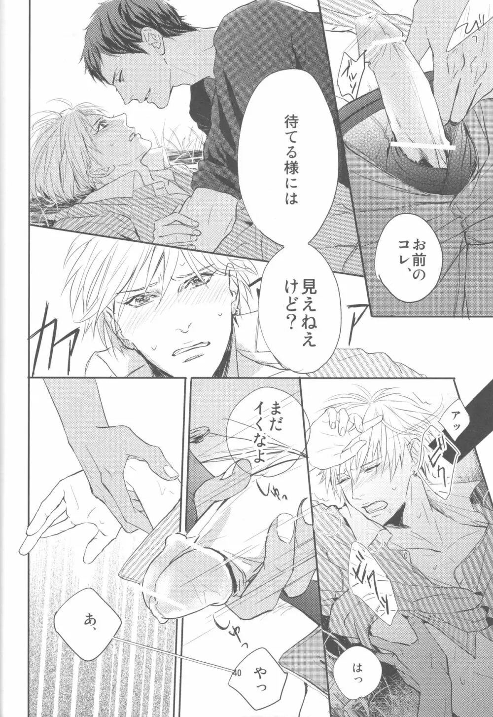 ししゅんき～黄瀬涼太の場合～ - page39