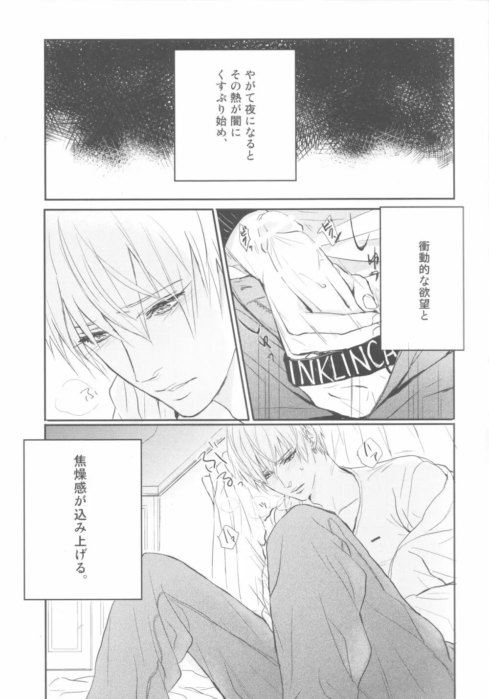 ししゅんき～黄瀬涼太の場合～ - page4