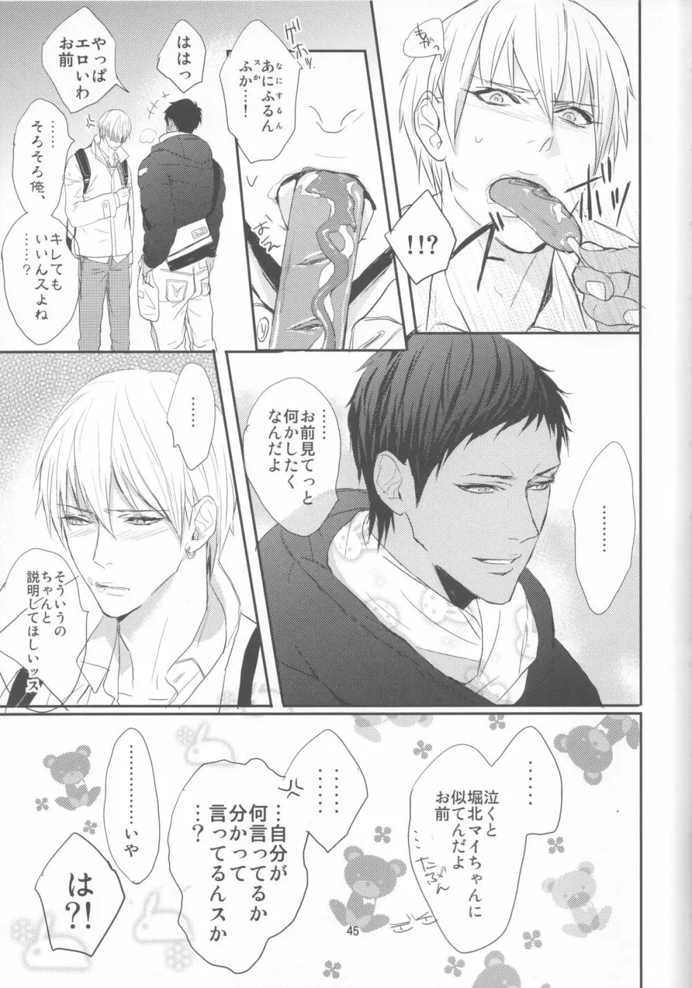 ししゅんき～黄瀬涼太の場合～ - page44