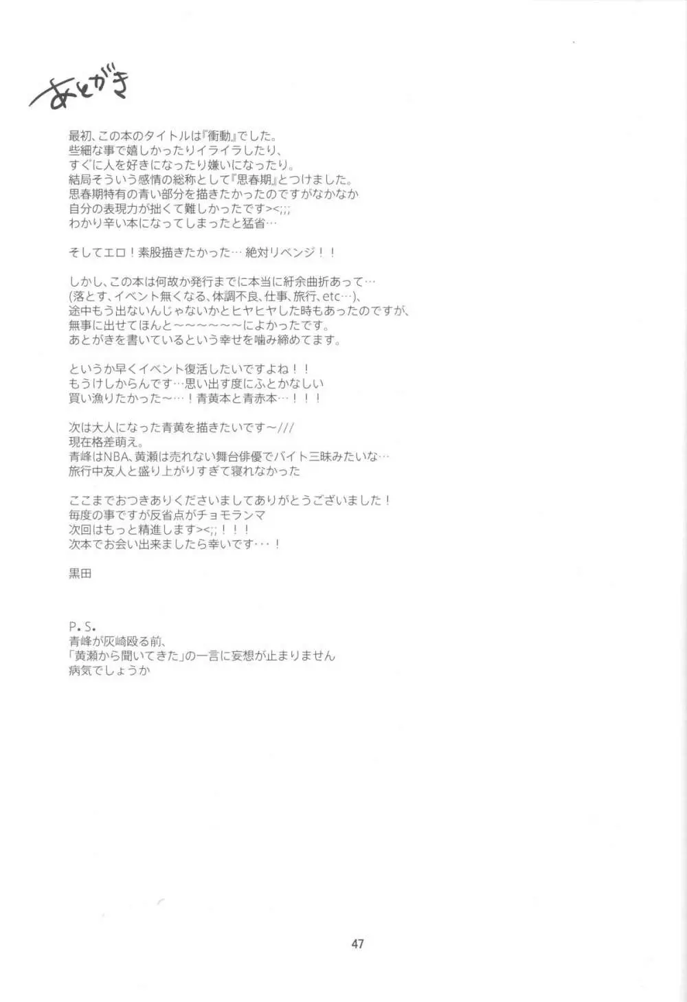 ししゅんき～黄瀬涼太の場合～ - page46