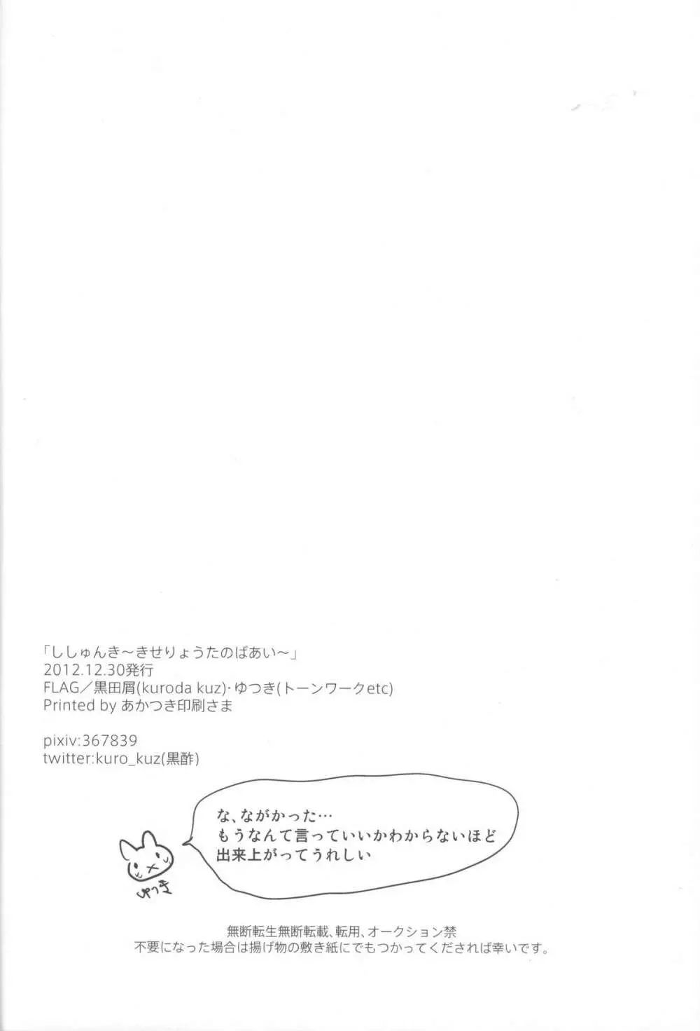 ししゅんき～黄瀬涼太の場合～ - page47