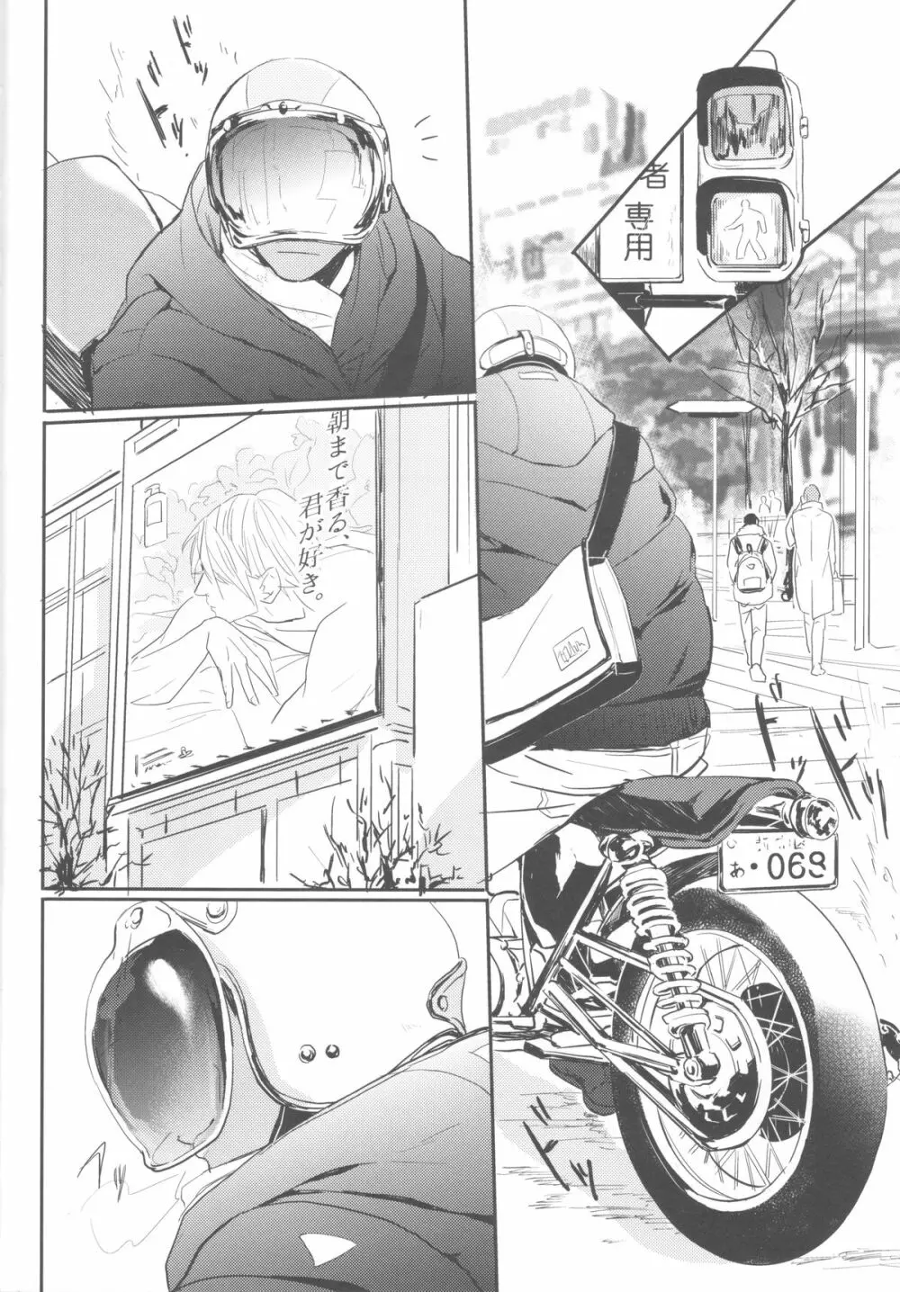 ししゅんき～黄瀬涼太の場合～ - page7