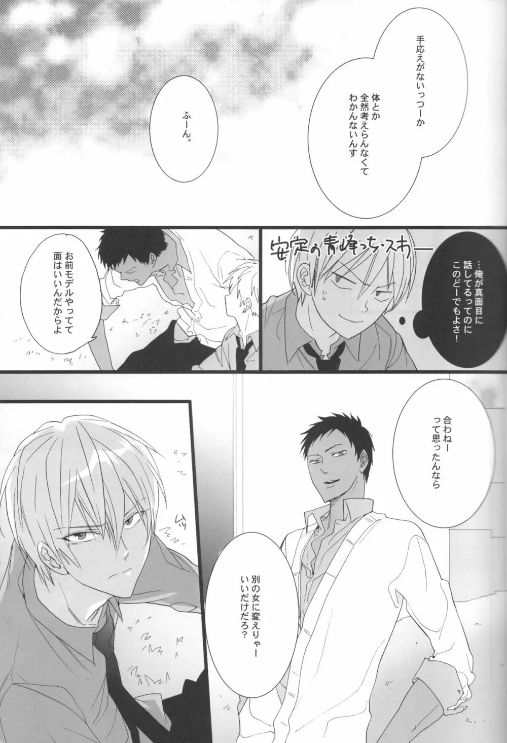 feeling - page6