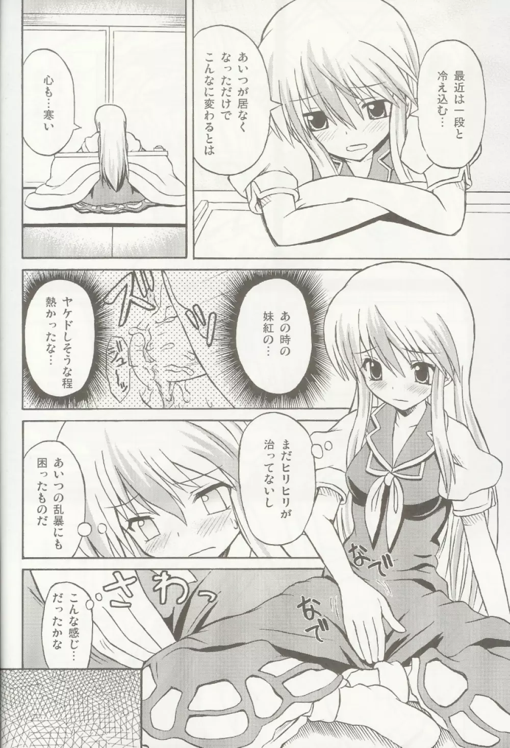 東方妖女乱舞5 - page15