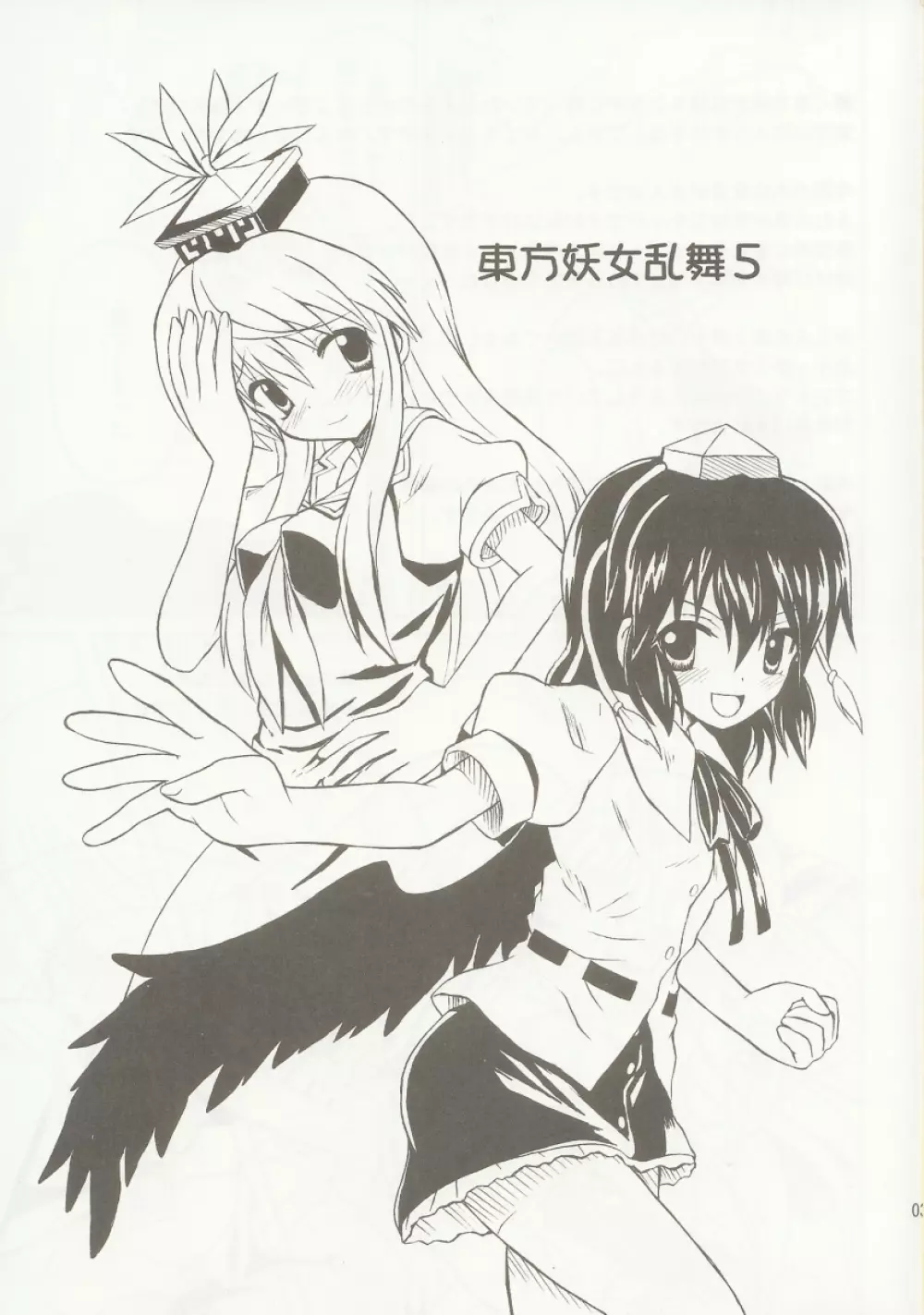 東方妖女乱舞5 - page2