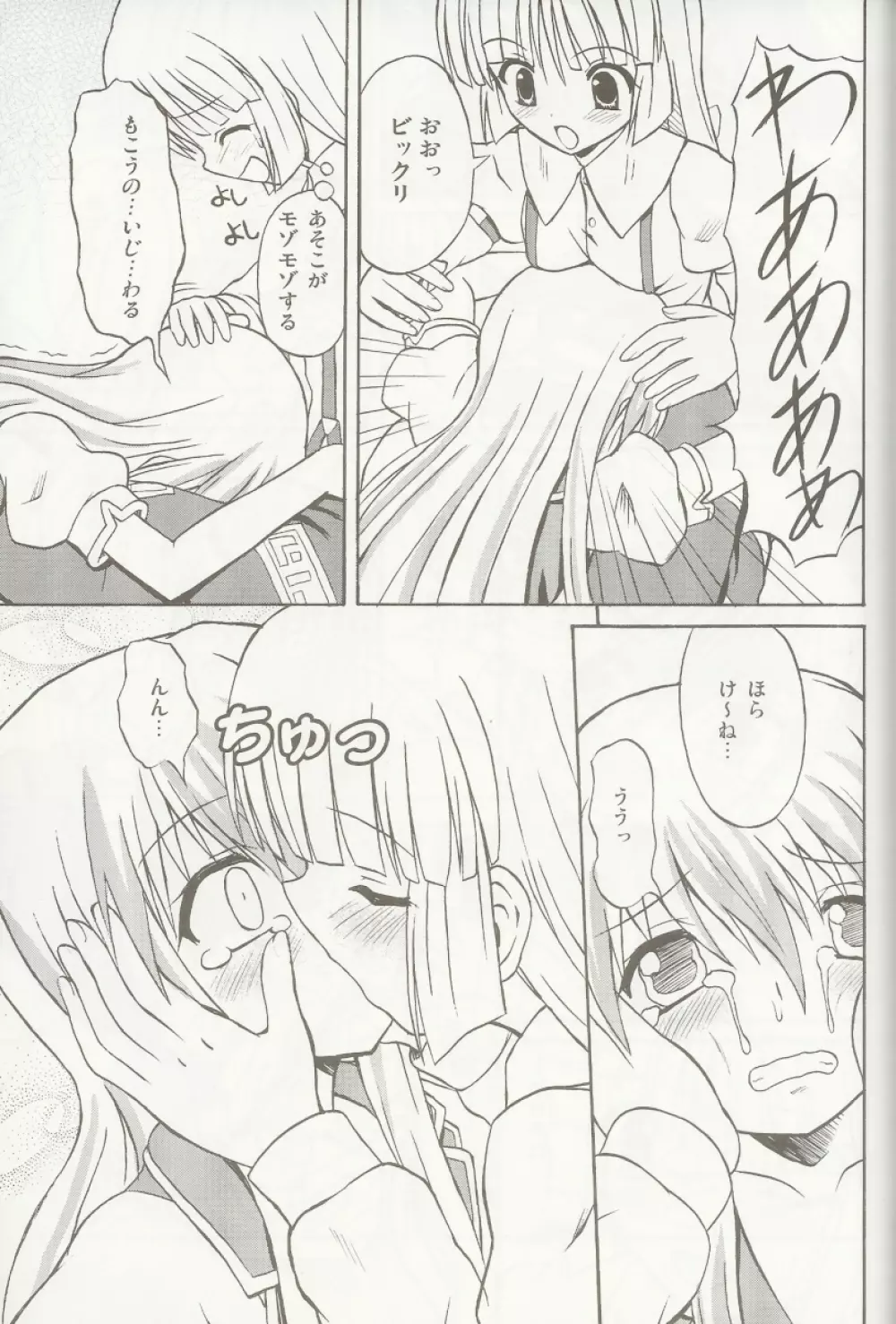 東方妖女乱舞5 - page26