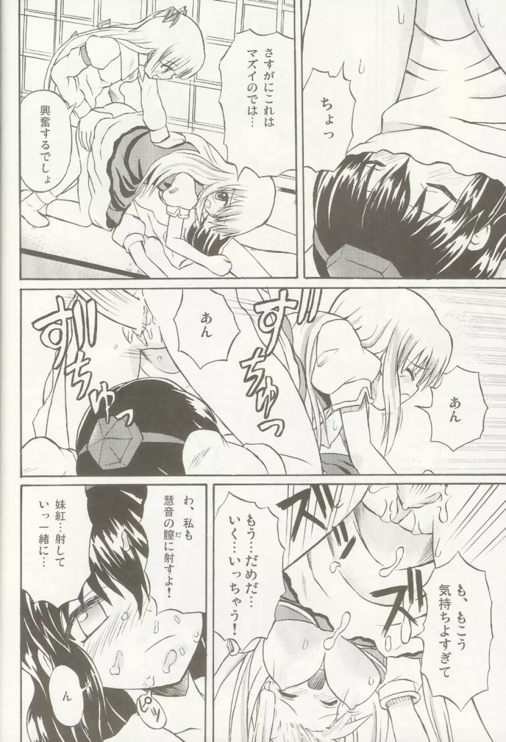 東方妖女乱舞5 - page33