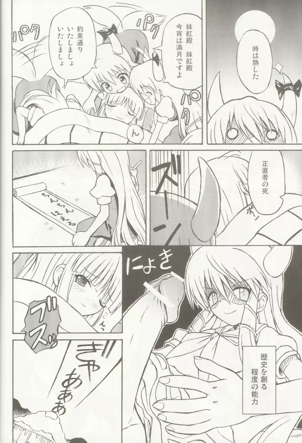 東方妖女乱舞5 - page37