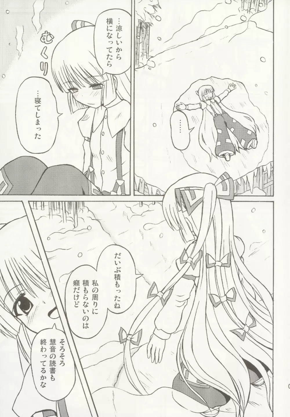 東方妖女乱舞5 - page4