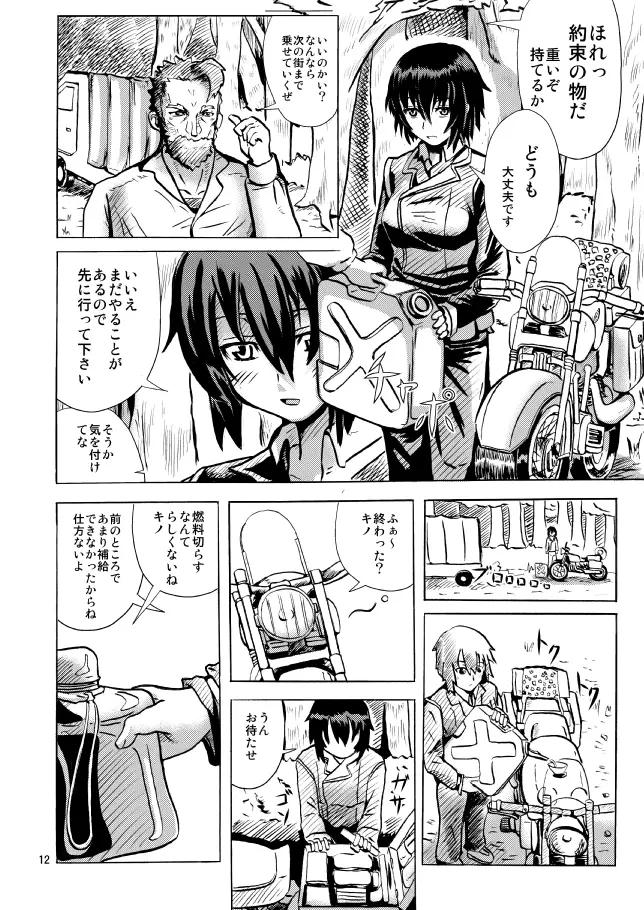 キノの旅 - Fuck Me Please!! & Give Me Gas!! - page14