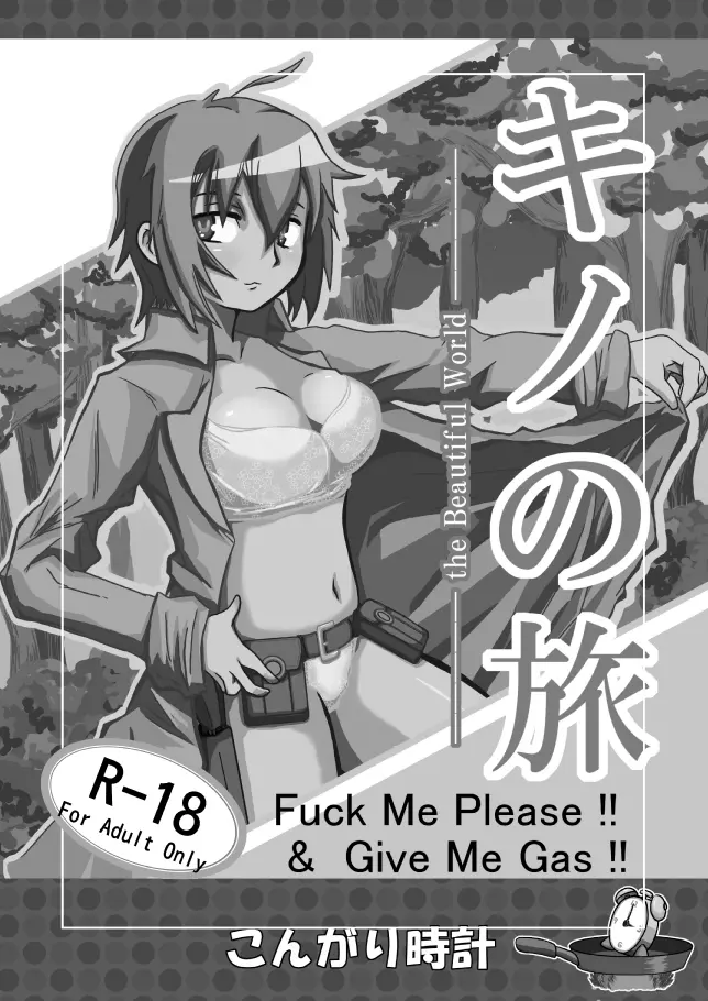 キノの旅 - Fuck Me Please!! & Give Me Gas!! - page2