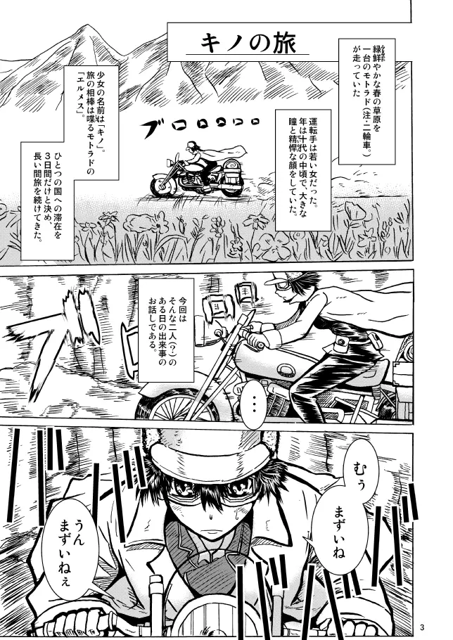 キノの旅 - Fuck Me Please!! & Give Me Gas!! - page5
