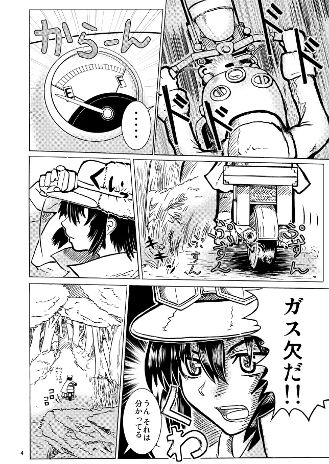 キノの旅 - Fuck Me Please!! & Give Me Gas!! - page6